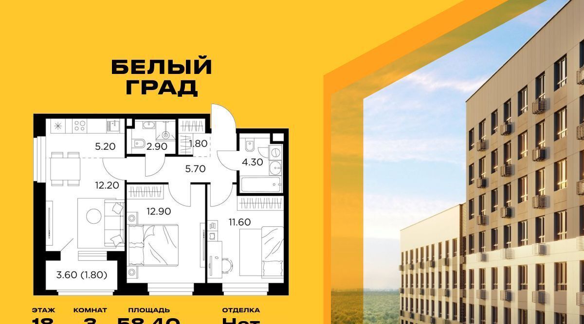 квартира г Мытищи ЖК «Белый Grad» Медведково фото 1