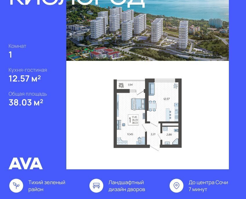 квартира г Сочи микрорайон Бытха Ясногорская улица, 16/2к 3 фото 1