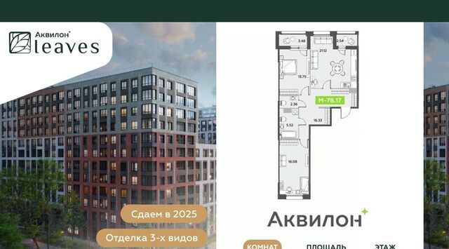 Аквилон Ливз 2 жилой комплекс фото