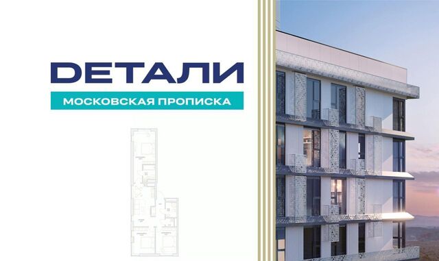 п Филимонковское п Марьино ЖК «Детали» Филатов Луг фото