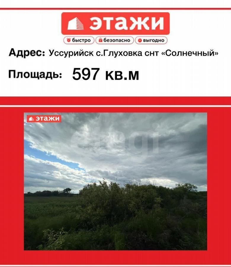 земля г Уссурийск СДТ Солнечный фото 1