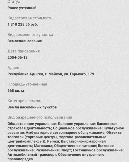 земля г Майкоп ул Горького фото 2