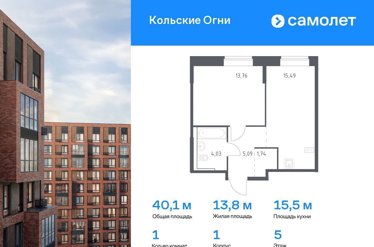 квартира р-н Кольский г Кола ЖК «Кольские Огни» 1 фото 1