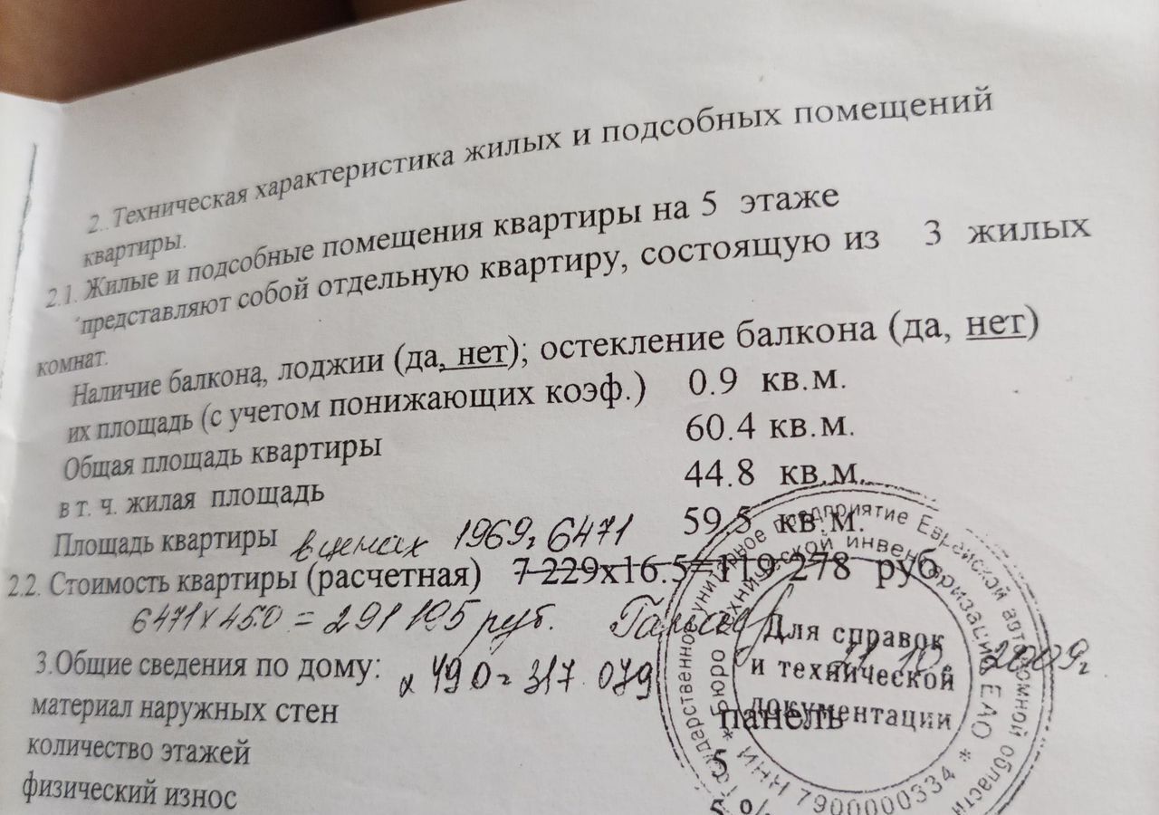 квартира г Биробиджан ул Невская 6 Еврейская автономная обл. фото 5