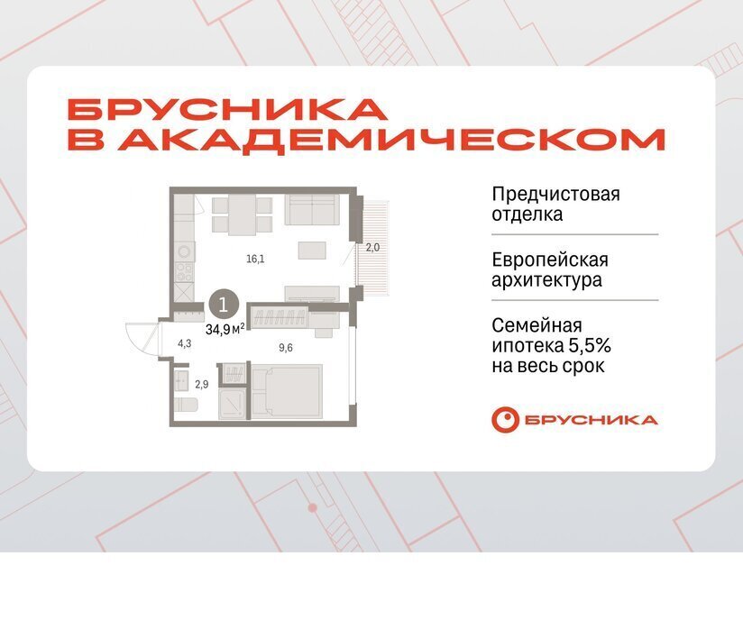 квартира г Екатеринбург Чкаловская Академический ЖК Брусника в Академическом 19-й квартал фото 1