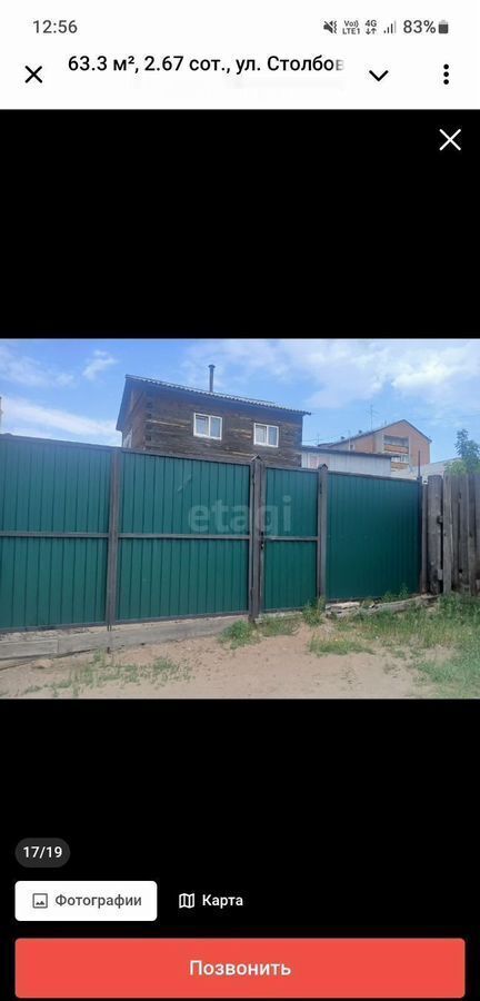 дом г Улан-Удэ р-н Октябрьский ул Столбовая 48 фото 1