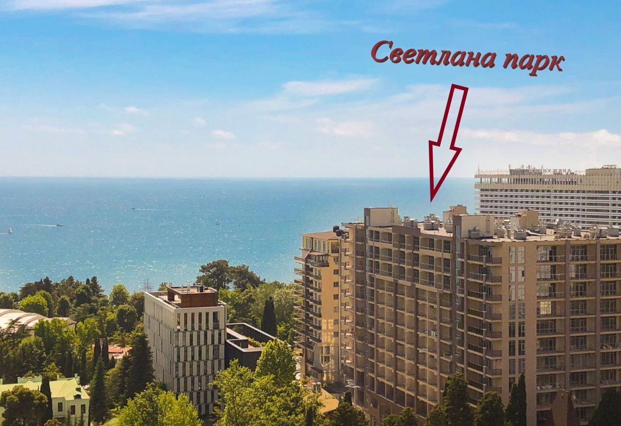 квартира г Сочи р-н Хостинский ул Гагринская 3/8 апарт-комплекс «Светлана Парк» мкр-н Светлана фото 1