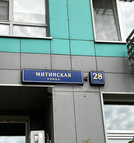 ул Митинская 28/5 муниципальный округ Митино фото