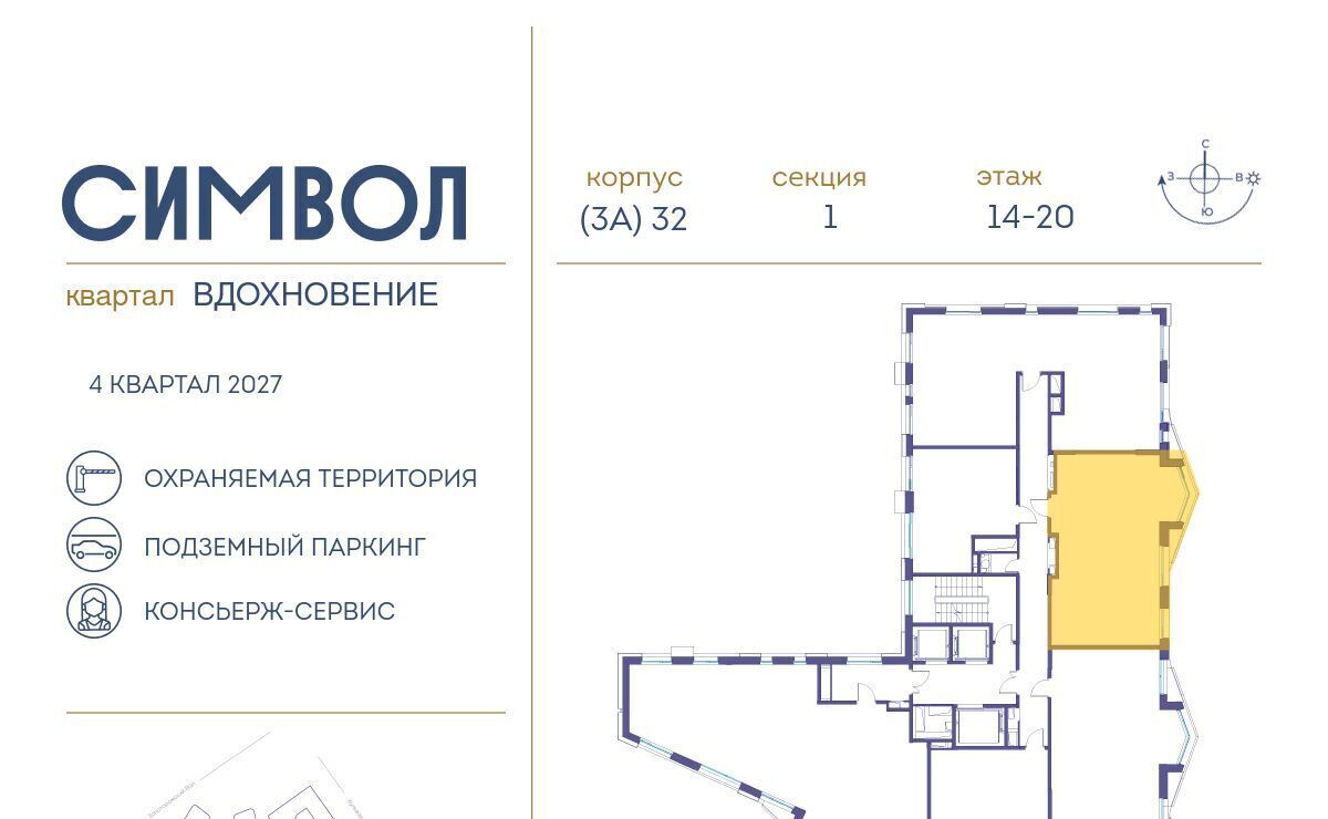 квартира г Москва метро Римская ЖК Символ муниципальный округ Лефортово фото 2