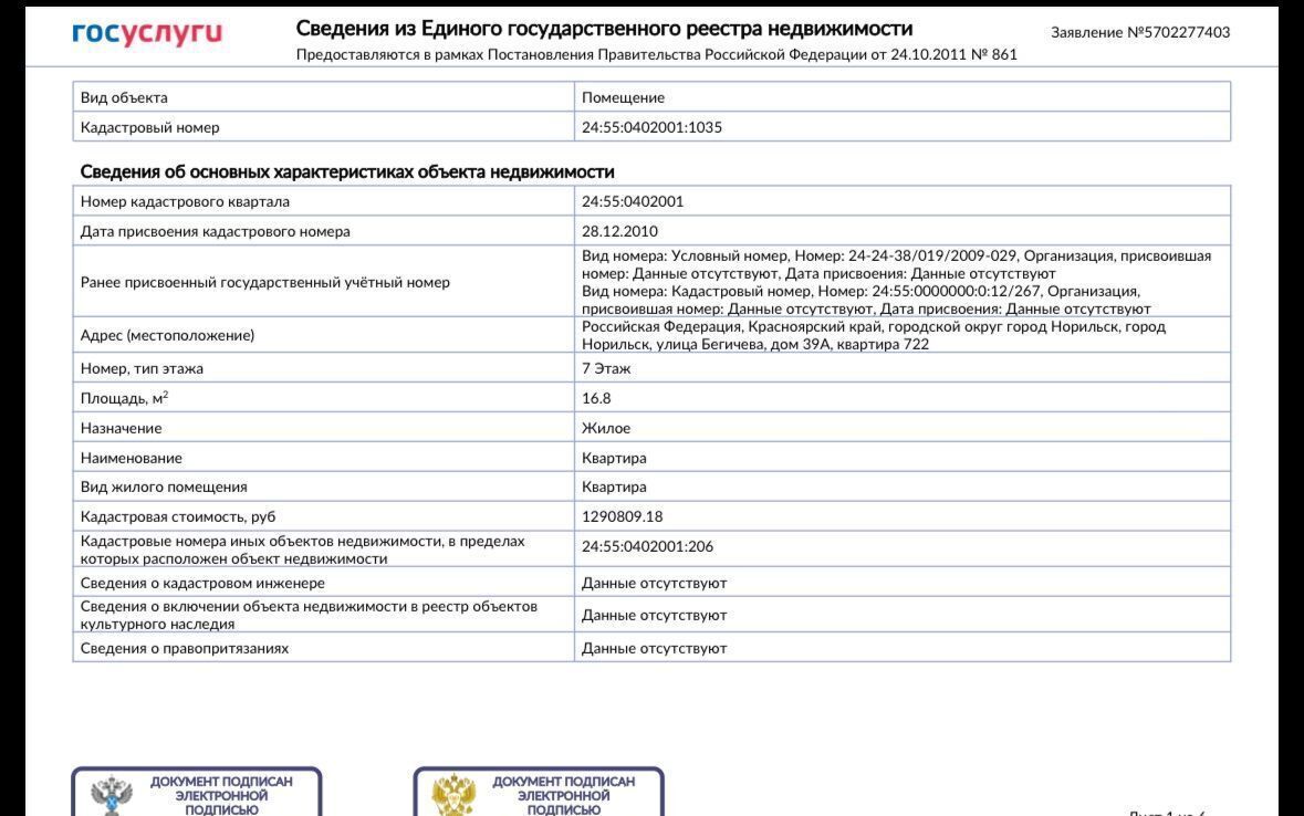 квартира г Норильск ул Бегичева 39а фото 6