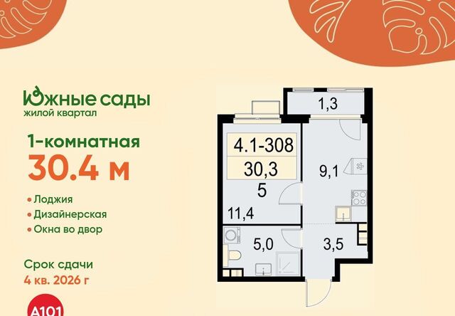 ЖК «Южные сады» Потапово фото