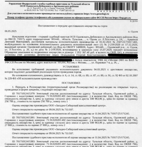 р-н Одоевский д Сорокино Северо-Одоевское с/пос фото