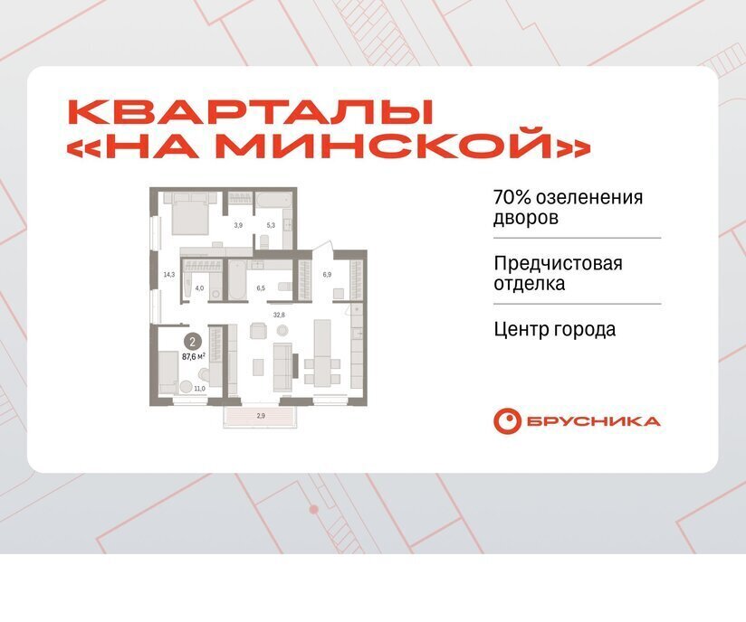 квартира г Тюмень Кварталы «На Минской» жилой комплекс На Минской фото 1