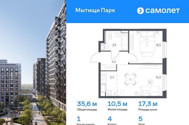 дом 5 ЖК «Мытищи Парк» фото
