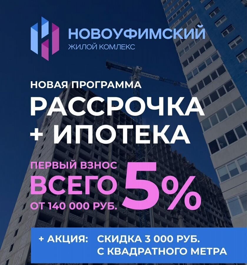 квартира г Уфа ул. Новоуфимская, д. 13 фото 11