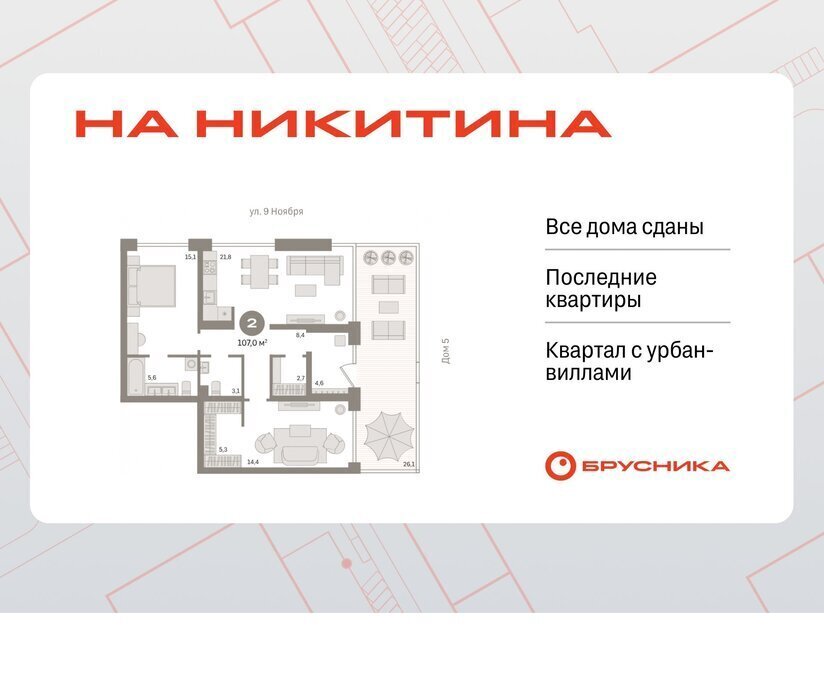 квартира г Новосибирск р-н Октябрьский Речной вокзал ул Декабристов 107к/1 квартал «На Никитина» фото 1