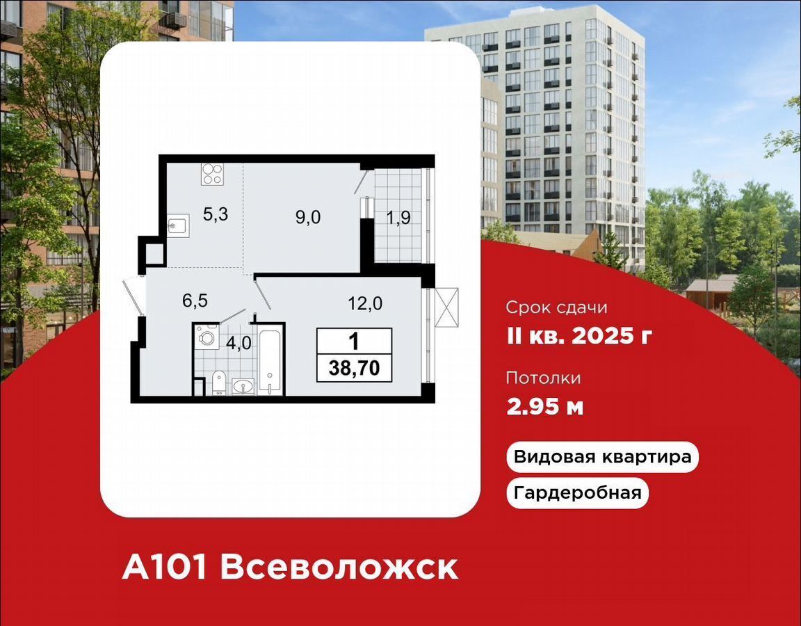 квартира р-н Всеволожский г Всеволожск ш Колтушское 1 ЖК «А101 Всеволожск» корп. 1 фото 1