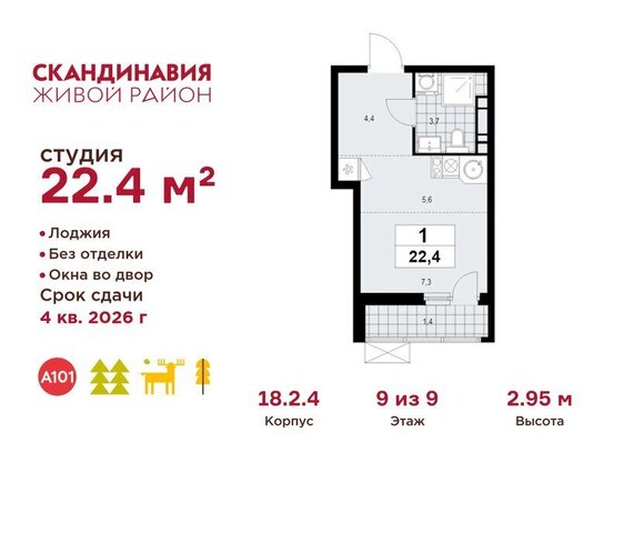метро Коммунарка Потапово, ЖК Скандинавия, 18. 2.2 фото