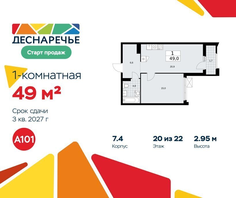 квартира г Москва метро Прокшино Троицк жилой район «Деснаречье» квартал № 23 фото 1