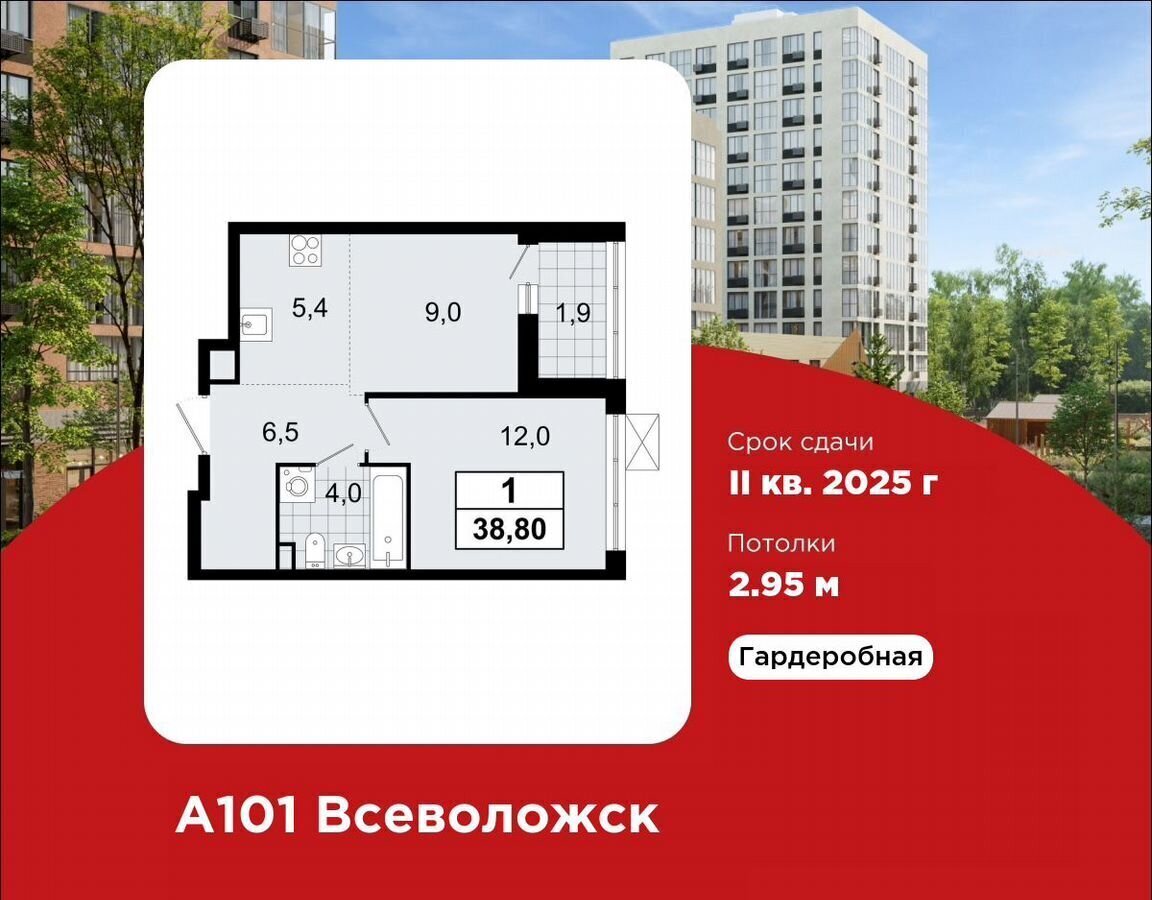 квартира р-н Всеволожский г Всеволожск ш Колтушское 1 ЖК «А101 Всеволожск» корп. 1 фото 1