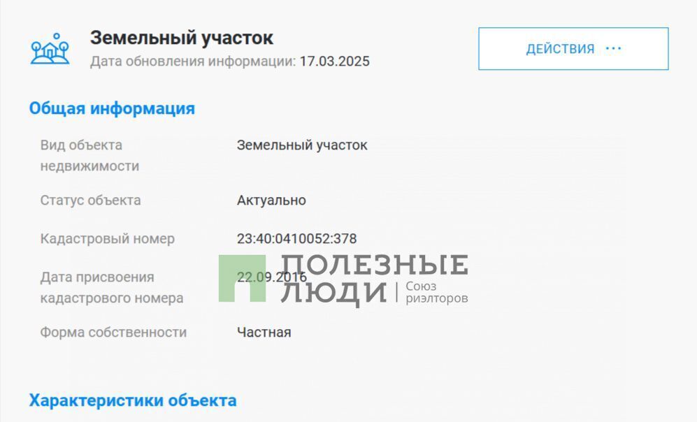 земля г Геленджик ул Тоцкого 37 фото 2