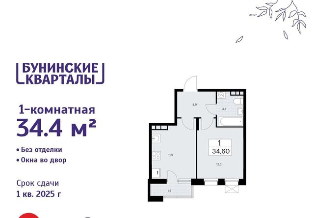 ЖК Бунинские Кварталы метро Бунинская аллея к 1. 2 фото