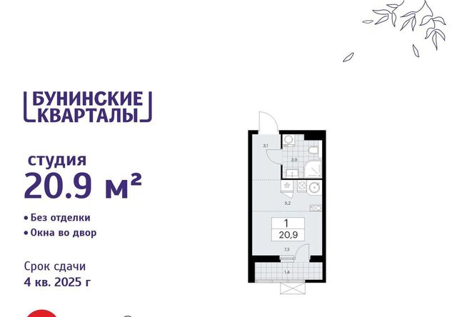 ЖК Бунинские Кварталы 7/1 метро Бунинская аллея фото