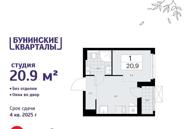 ЖК Бунинские Кварталы 7/1 метро Бунинская аллея фото