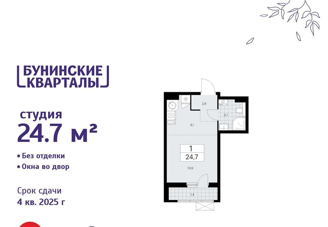 квартира г Москва п Сосенское ЖК Бунинские Кварталы 7/1 метро Бунинская аллея фото 1