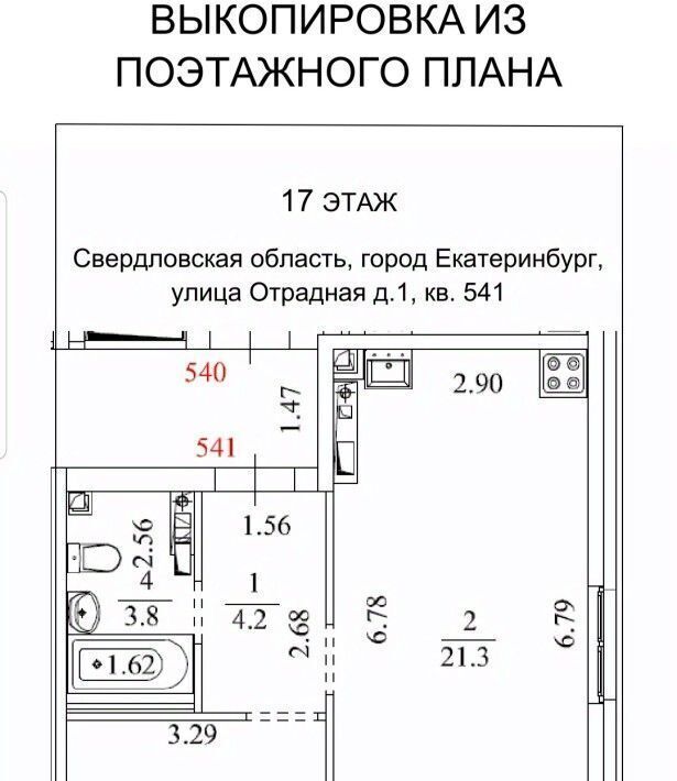 квартира г Екатеринбург Геологическая ул Отрадная 1 фото 2