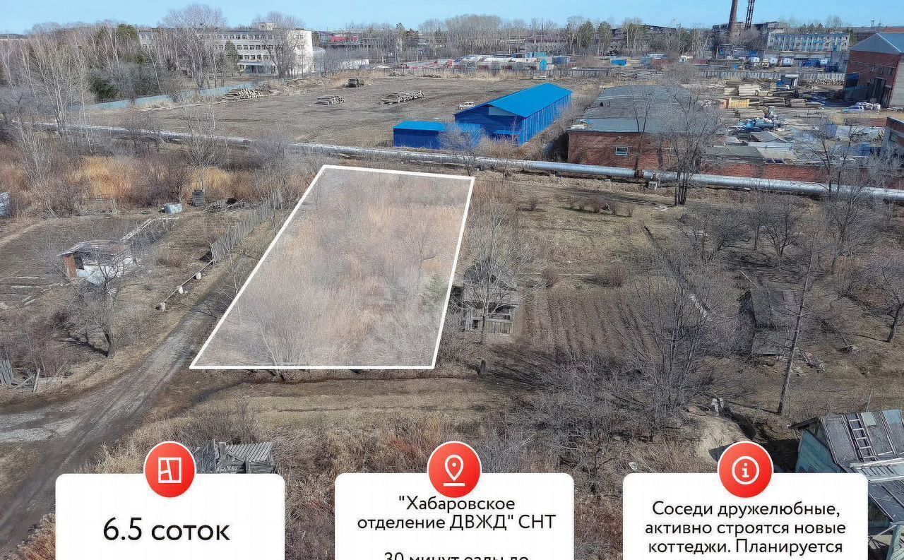 земля г Хабаровск р-н Железнодорожный СНТ Хабаровского отделения ДВЖД, 67 фото 3