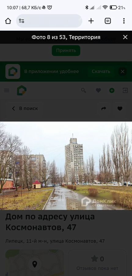 квартира г Липецк р-н Советский ул Космонавтов 47 фото 3