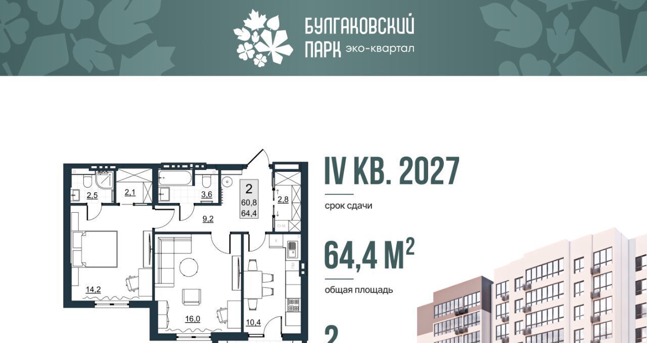 квартира г Саратов р-н Ленинский ул им Евгения Долгина 6 фото 1