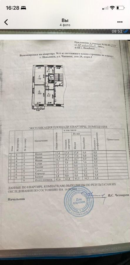 квартира р-н Невьянский г Невьянск ул Чапаева 28/2 фото 13