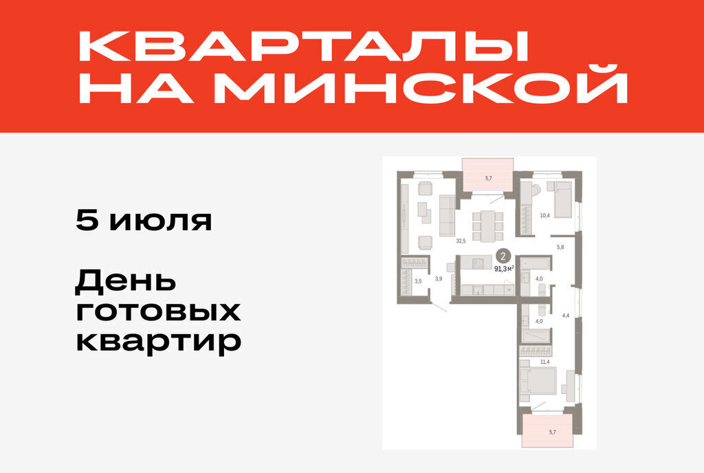 квартира г Тюмень Кварталы «На Минской» жилой комплекс На Минской фото 1