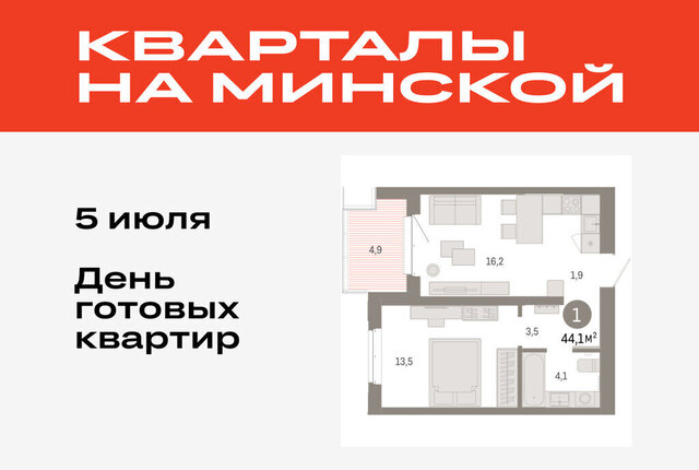 Кварталы «На Минской» жилой комплекс На Минской фото