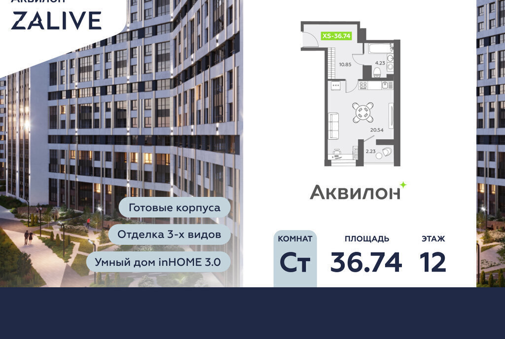 квартира г Санкт-Петербург метро Приморская б-р Головнина 6к/1 ЖК Аквилон ZALIVE округ Гавань фото 1