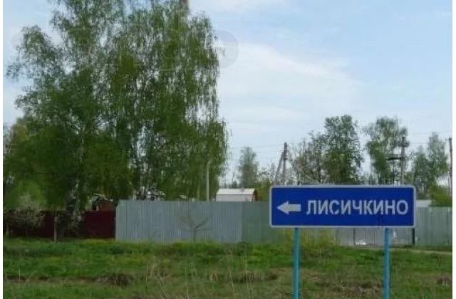 земля г Ступино 50 км, СНТ Лисичкино, 57, Михнево, Новокаширское шоссе фото 1