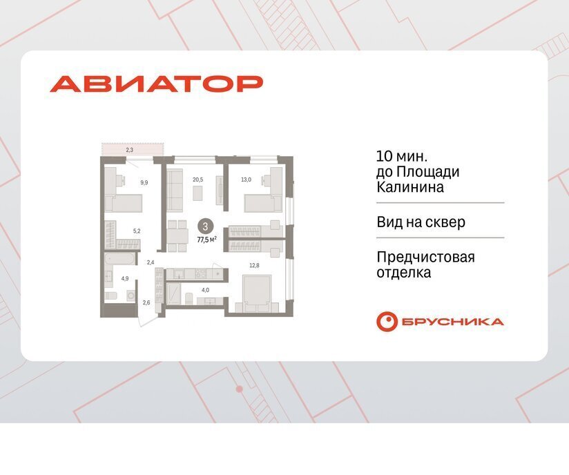 квартира г Новосибирск р-н Заельцовский Заельцовская ул Аэропорт фото 1