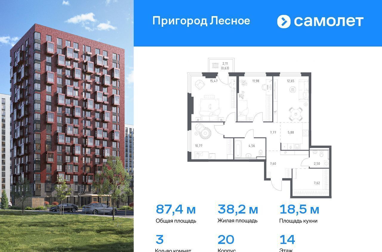 квартира г Видное проспект Василия Мамрова, 8, Лыткарино фото 1