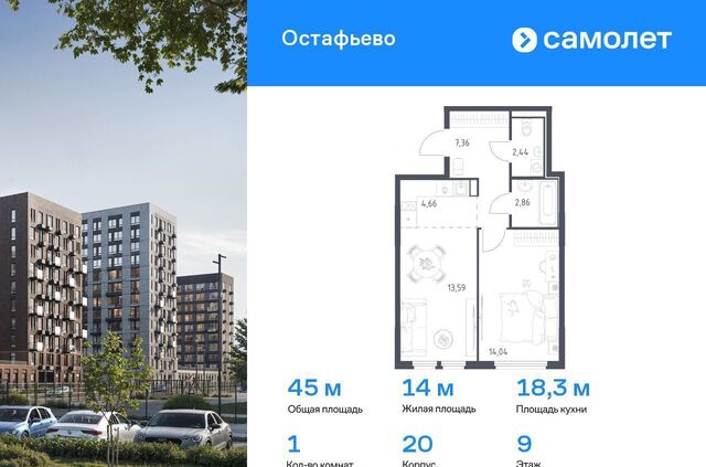 квартира п Рязановское с Остафьево ЖК Остафьево метро Остафьево метро Щербинка Новомосковский административный округ, к 20 фото
