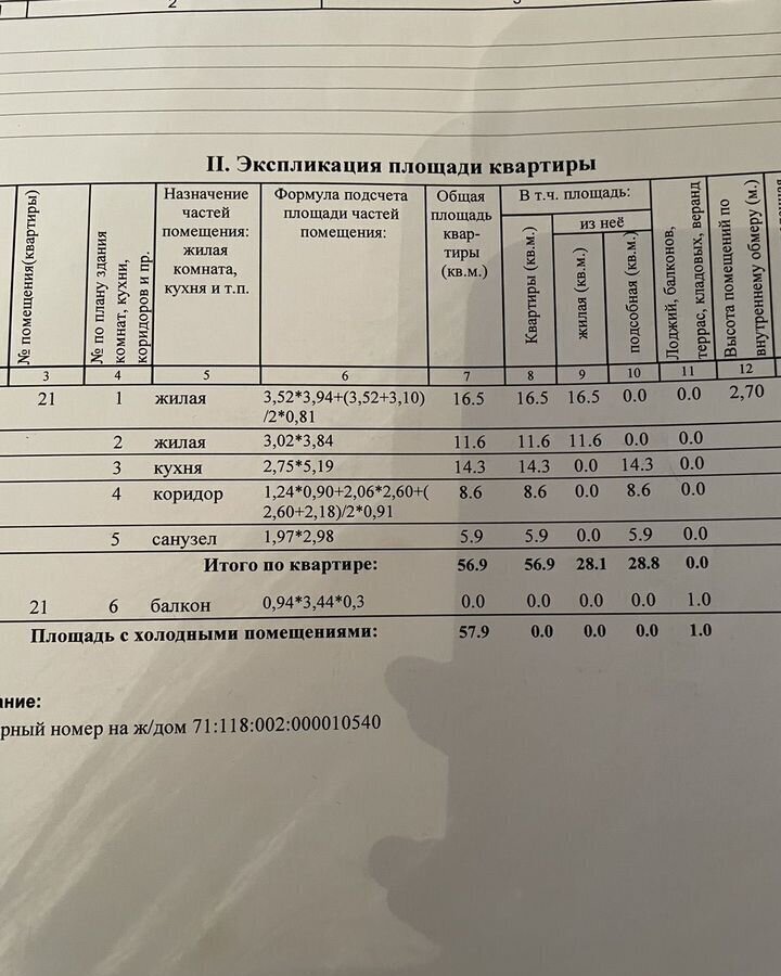 квартира г Нефтеюганск 11-й мкр-н, 28, Тюменская обл. фото 3
