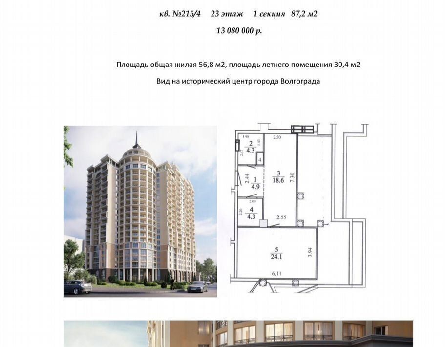квартира г Волгоград р-н Центральный ул им. Пархоменко 2 фото 4