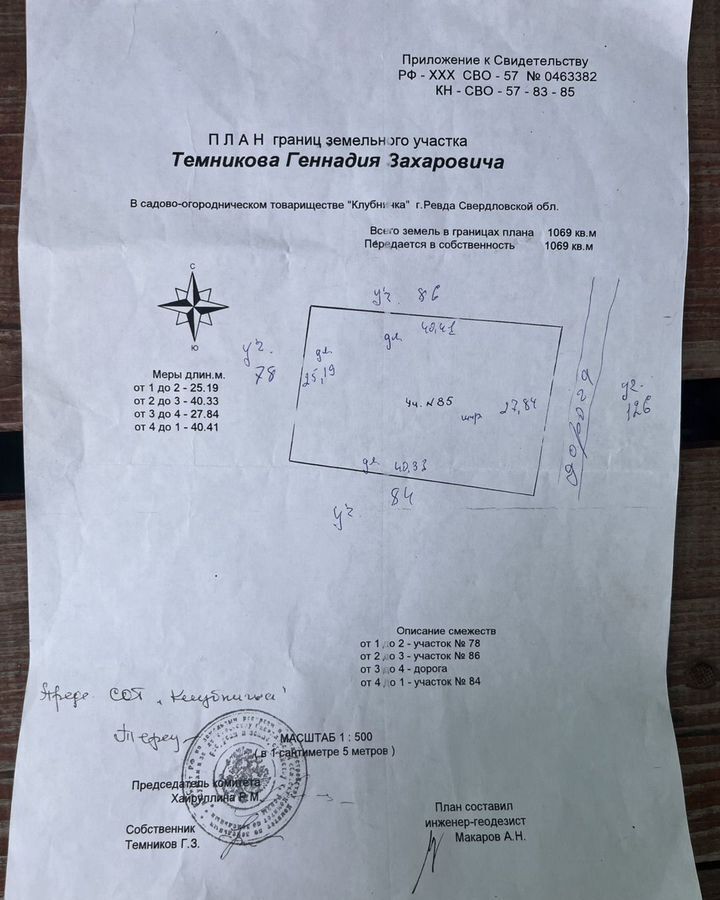 земля г Ревда СНТ Клубничка фото 7