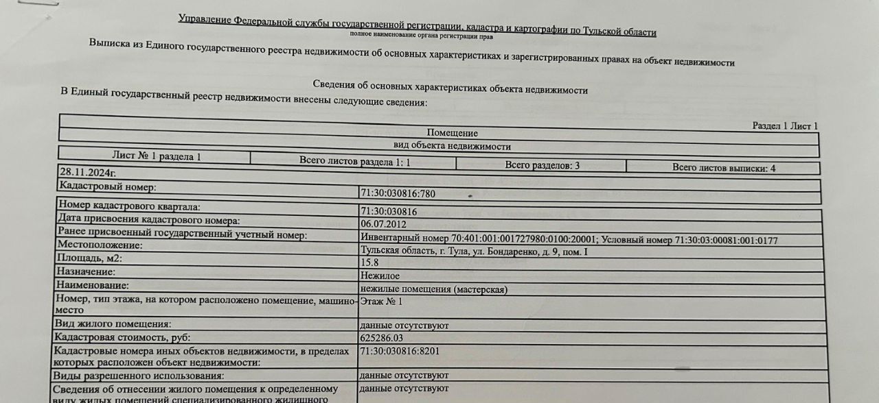 свободного назначения г Тула р-н Пролетарский ул Бондаренко 9 фото 1