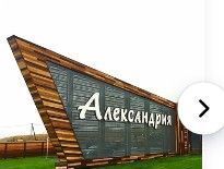 Александрия кп, Белоярский муниципальный округ фото