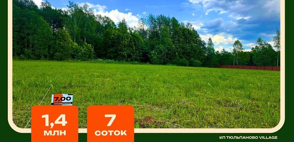 земля г Истра коттеджный посёлок Тюльпаново вилладж, 3 фото 1