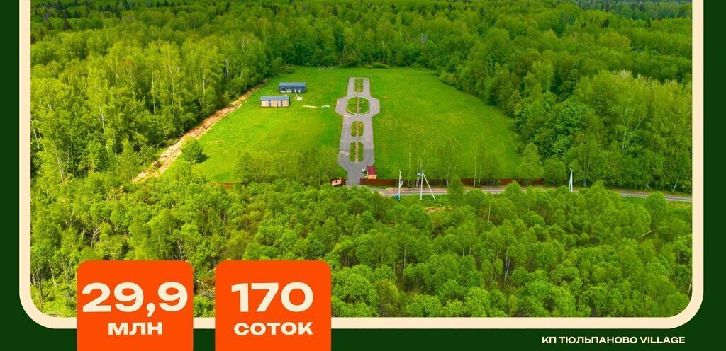 земля г Истра коттеджный посёлок Тюльпаново вилладж фото 2