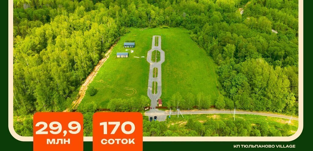 земля г Истра коттеджный посёлок Тюльпаново вилладж фото 3