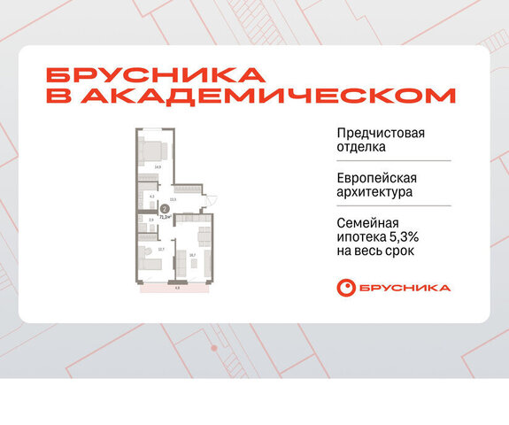 Чкаловская Академический ЖК Брусника в Академическом 19-й квартал фото